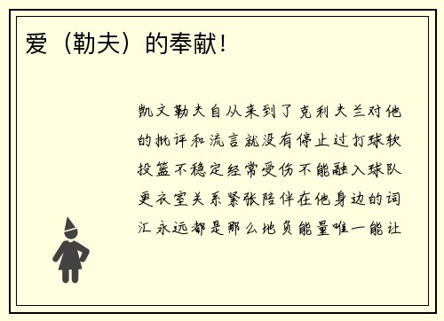 爱（勒夫）的奉献！