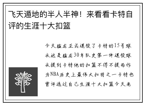飞天遁地的半人半神！来看看卡特自评的生涯十大扣篮
