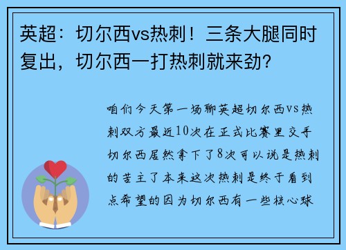 英超：切尔西vs热刺！三条大腿同时复出，切尔西一打热刺就来劲？