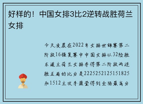 好样的!中国女排3比2逆转战胜荷兰女排
