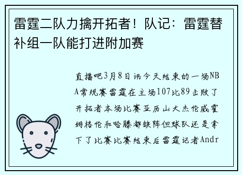 雷霆二队力擒开拓者！队记：雷霆替补组一队能打进附加赛