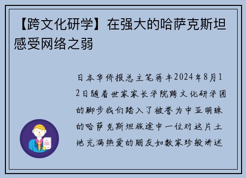 【跨文化研学】在强大的哈萨克斯坦感受网络之弱