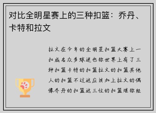 对比全明星赛上的三种扣篮：乔丹、卡特和拉文
